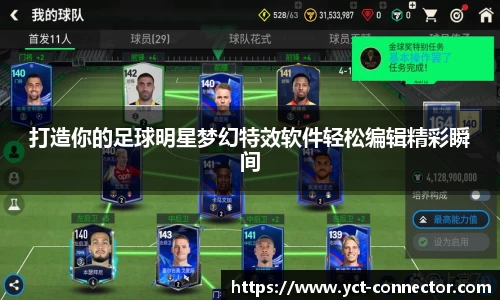 打造你的足球明星梦幻特效软件轻松编辑精彩瞬间